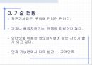 자판기 사업 계획서 7페이지