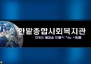 한밭종합사회복지관 1페이지