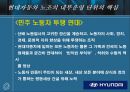 현대자동차의 노조 32페이지