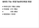 청각기관의 구조 및 장애발생 원인, 분류 16페이지