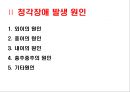 청각기관의 구조 및 장애발생 원인, 분류 24페이지