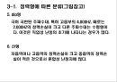 청각기관의 구조 및 장애발생 원인, 분류 44페이지