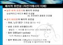 자전거의 변천과정에 따른 사회구성주의적 해석 9페이지