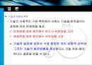 자전거의 변천과정에 따른 사회구성주의적 해석 15페이지
