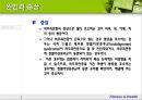 체육과 건강 - 척추측만증 5페이지