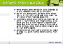 체육과 건강 - 척추측만증 7페이지