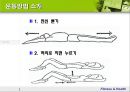체육과 건강 - 척추측만증 13페이지
