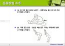 체육과 건강 - 척추측만증 22페이지