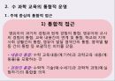 영유아 수.과학 교육의 운영 10페이지