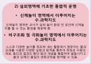 영유아 수.과학 교육의 운영 19페이지