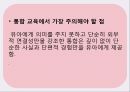영유아 수.과학 교육의 운영 21페이지