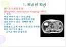 위장관계 진단 검사 13페이지