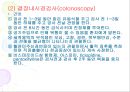 위장관계 진단 검사 20페이지