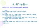 위장관계 진단 검사 30페이지