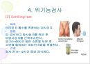 위장관계 진단 검사 31페이지