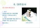 위장관계 진단 검사 37페이지