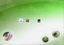 환경산업에 대하여 3페이지