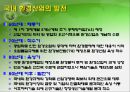 환경산업에 대하여 9페이지