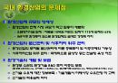 환경산업에 대하여 13페이지
