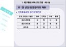 제조업과 서비스업의 생산시스템 - 현대중공업과 신라호텔을 중심으로 6페이지