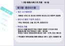 제조업과 서비스업의 생산시스템 - 현대중공업과 신라호텔을 중심으로 8페이지
