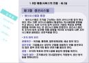제조업과 서비스업의 생산시스템 - 현대중공업과 신라호텔을 중심으로 11페이지