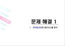 제조업과 서비스업의 생산시스템 - 현대중공업과 신라호텔을 중심으로 18페이지