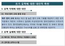 조기유학, 널 알고 싶어!! 16페이지