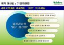 일본전산이야기 12페이지