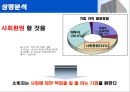 존경 받는 기업으로서 삼성의 기업이미지 업그레이드 방안 10페이지