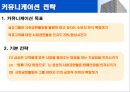 존경 받는 기업으로서 삼성의 기업이미지 업그레이드 방안 15페이지