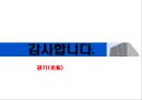 존경 받는 기업으로서 삼성의 기업이미지 업그레이드 방안 28페이지