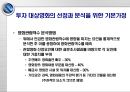 영화 투자 수익률 추정을 이용한 영화 투자 포트폴리오 설계 12페이지