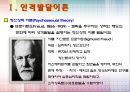 인격 발달 이론 4페이지