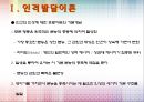 인격 발달 이론 5페이지