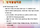 인격 발달 이론 9페이지