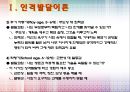 인격 발달 이론 15페이지