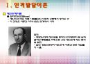 인격 발달 이론 18페이지