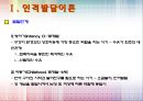 인격 발달 이론 20페이지