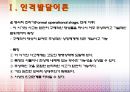 인격 발달 이론 31페이지