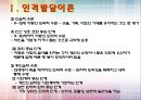 인격 발달 이론 44페이지
