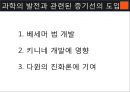 제국주의와 과학 19페이지