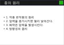 제국주의와 과학 27페이지