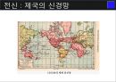 제국주의와 과학 36페이지