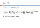 정신건강간호학  & 인간관계와 의사소통 30페이지