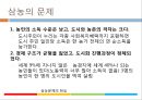 중국의 삼농문제 (농민,농촌,농업) 영화 낙엽귀근으로 본 삼농문제 17페이지