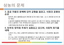 중국의 삼농문제 (농민,농촌,농업) 영화 낙엽귀근으로 본 삼농문제 18페이지