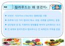 컬러 푸드 (Color Food) 3페이지