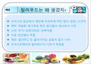 컬러 푸드 (Color Food) 4페이지