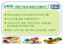 컬러 푸드 (Color Food) 9페이지